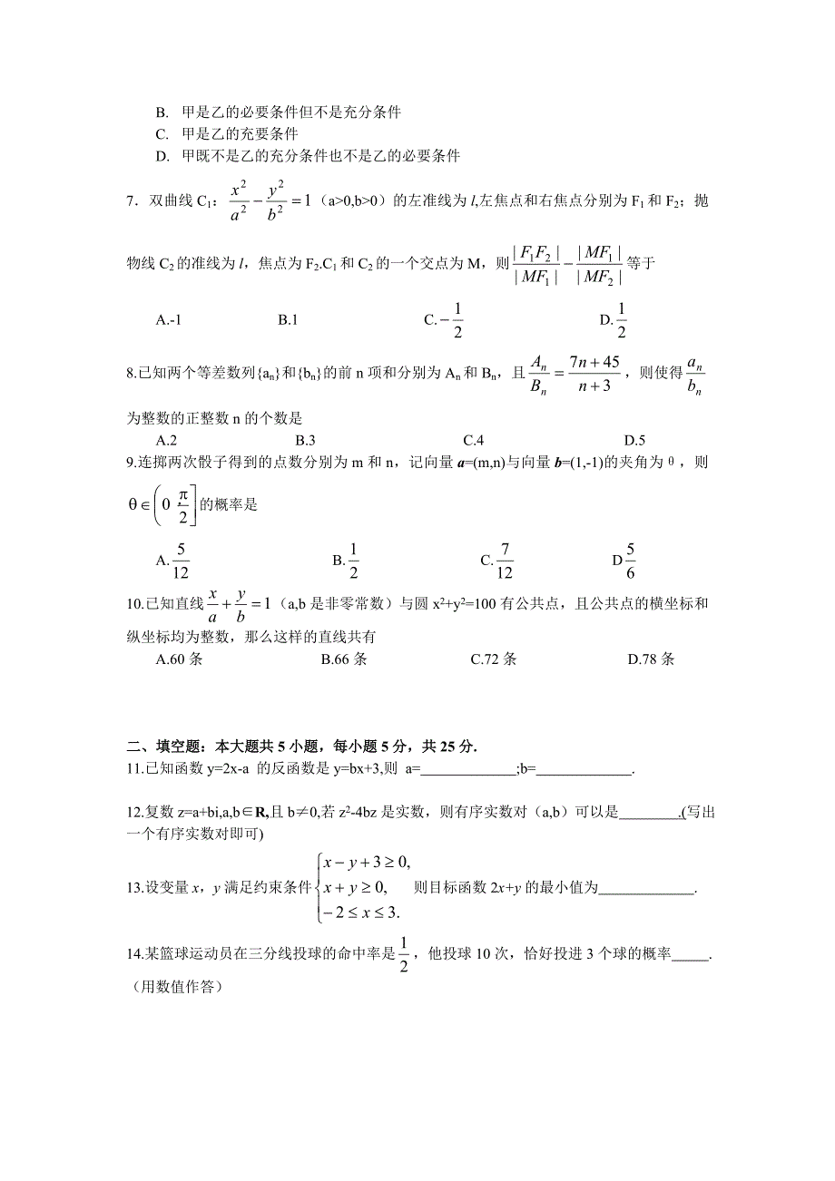 2007湖北理科数学试卷_第2页