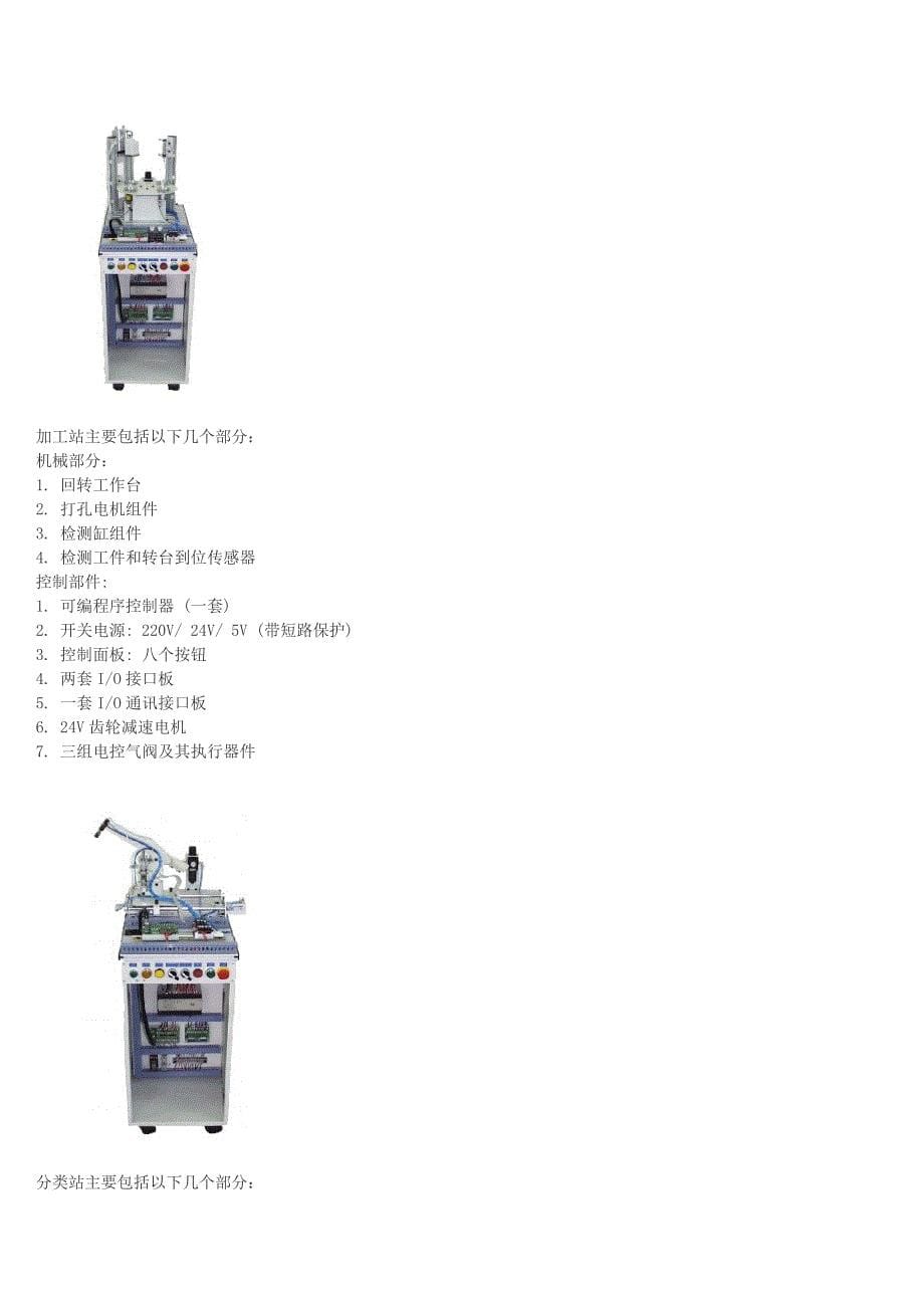 7000MPS机电气模块化制造生产物流加工教学培训模拟系统_第5页