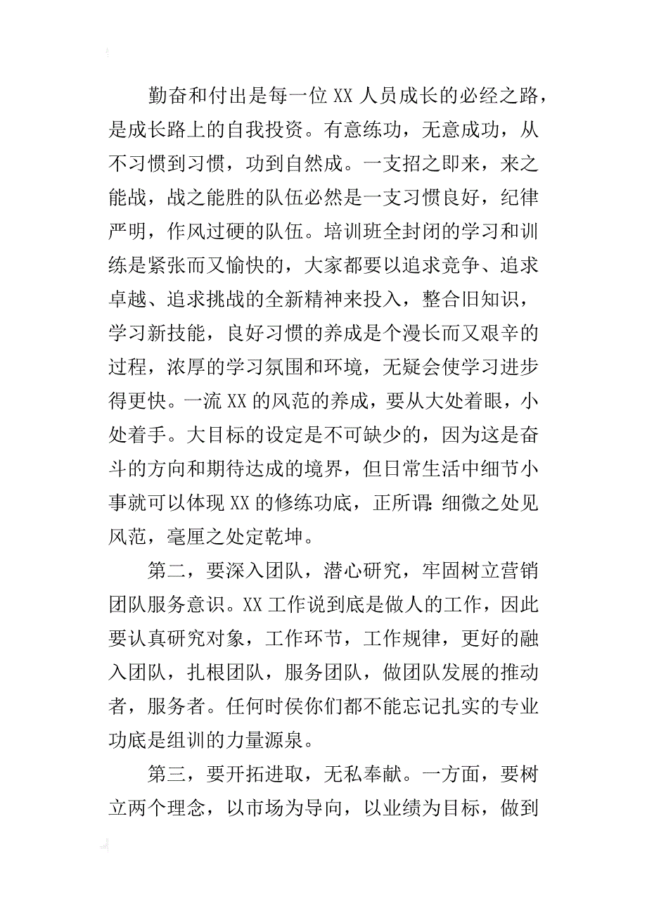 某年公司新员工培训班开训典礼讲话_第4页