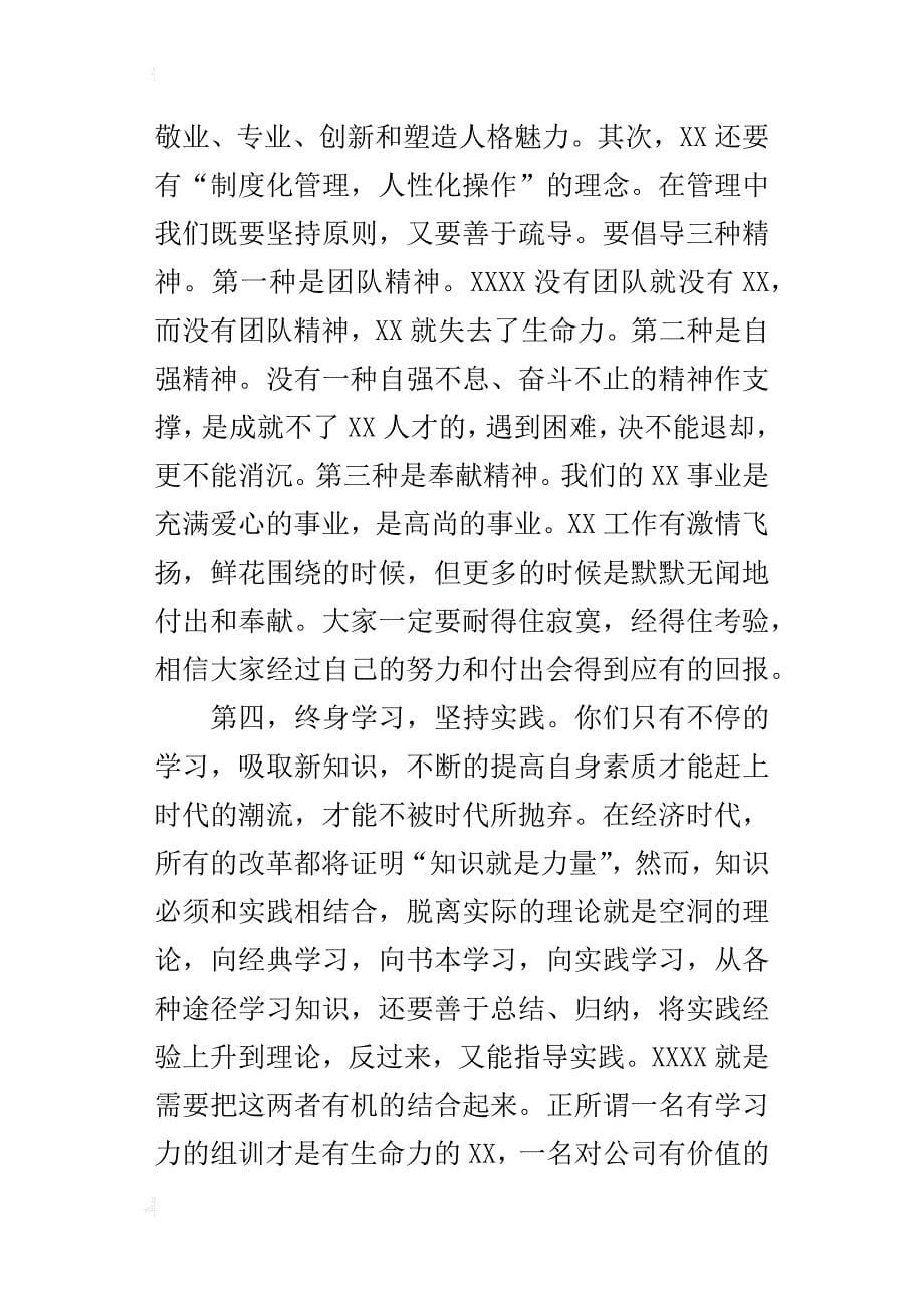 某年公司新员工培训班开训典礼讲话_第5页