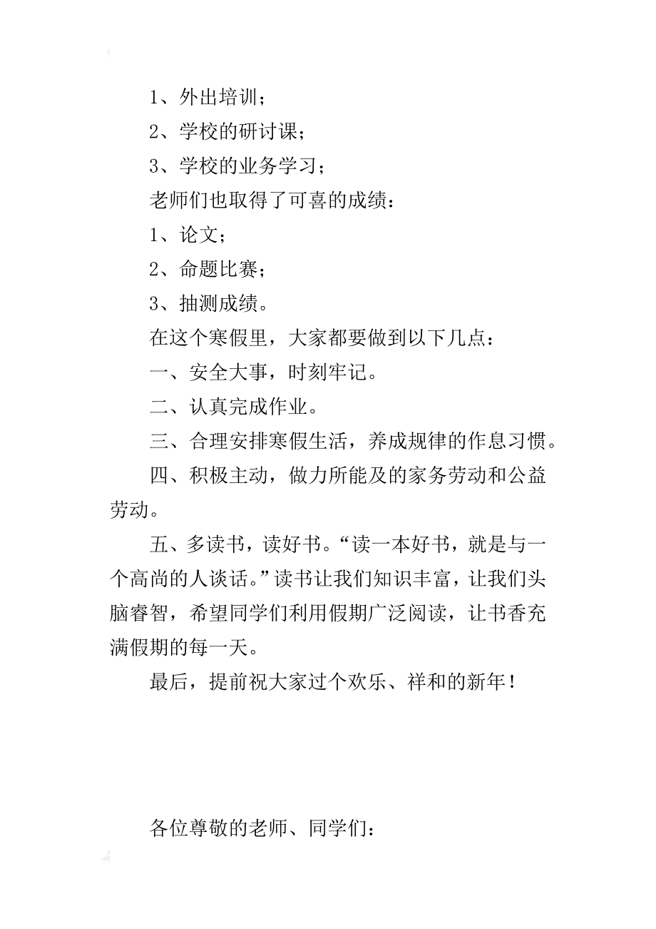 散学典礼校长的讲话稿_第2页