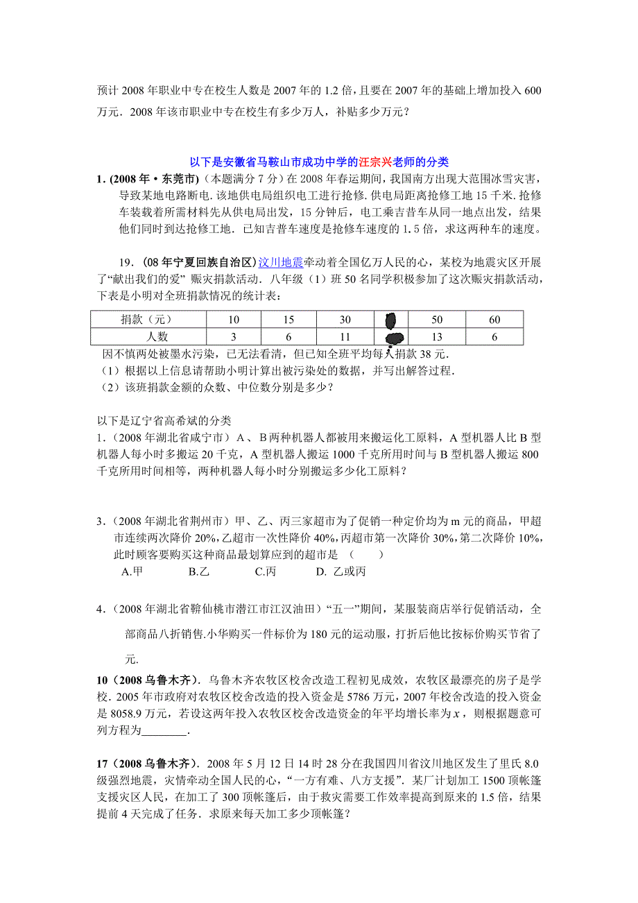 2008年数学中考试题分类汇编（应用题）_第3页