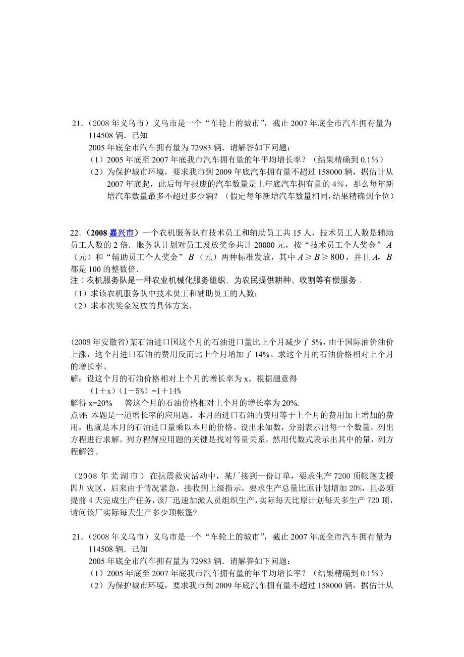 2008年数学中考试题分类汇编（应用题）_第5页