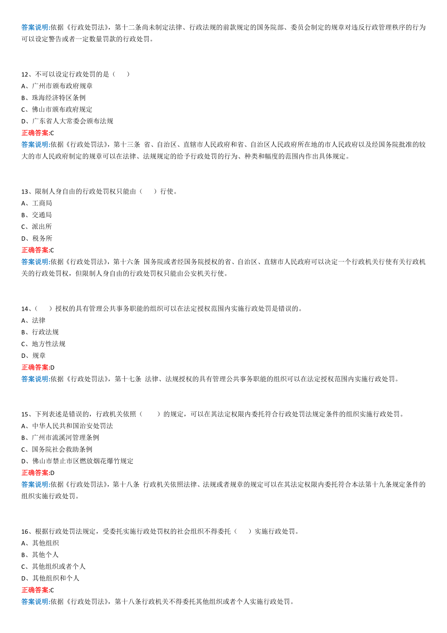 2018年行政执法证件考试题库_第3页