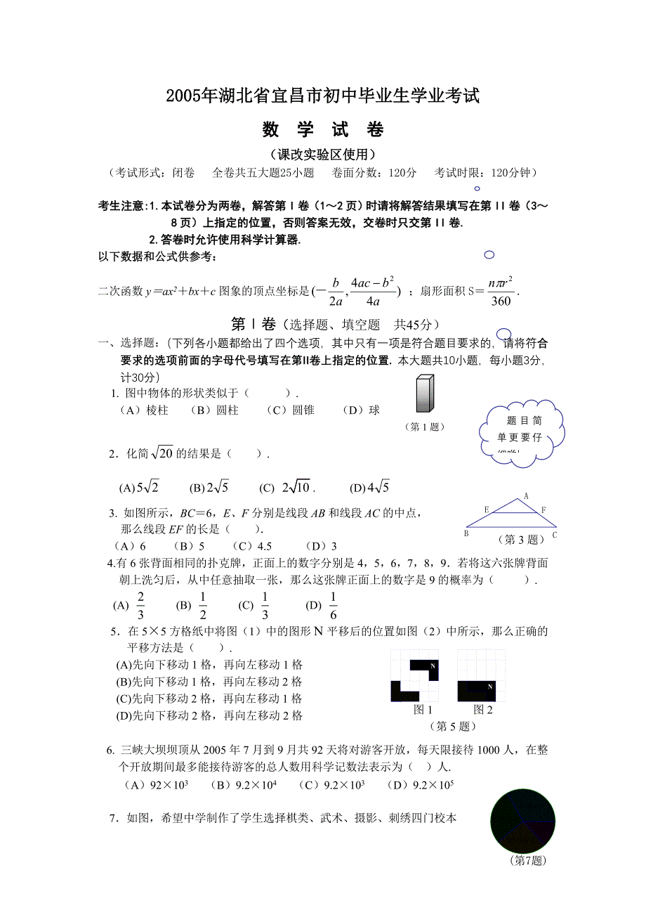 2005年湖北省宜昌市中考数学试题及答案（课改区）_第1页