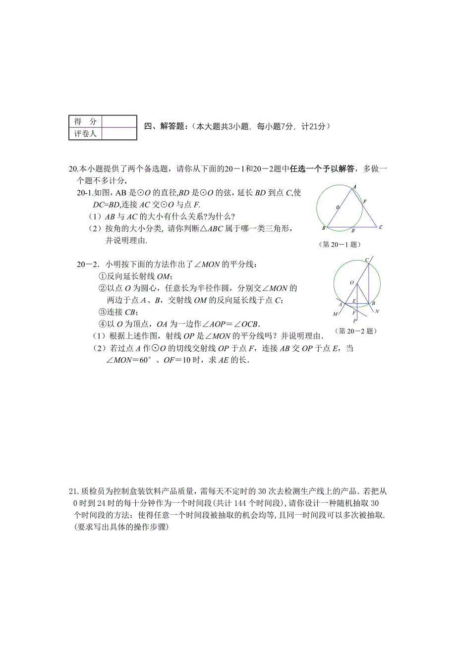 2005年湖北省宜昌市中考数学试题及答案（课改区）_第4页