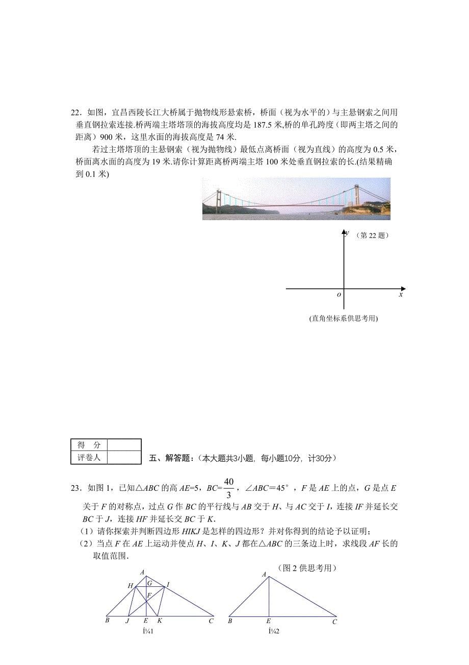 2005年湖北省宜昌市中考数学试题及答案（课改区）_第5页