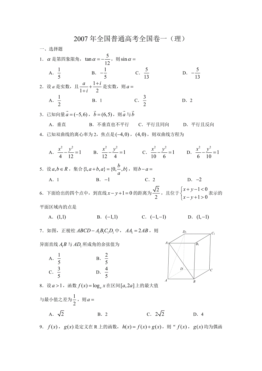 2007年高考理科数学试卷Ⅰ_第1页