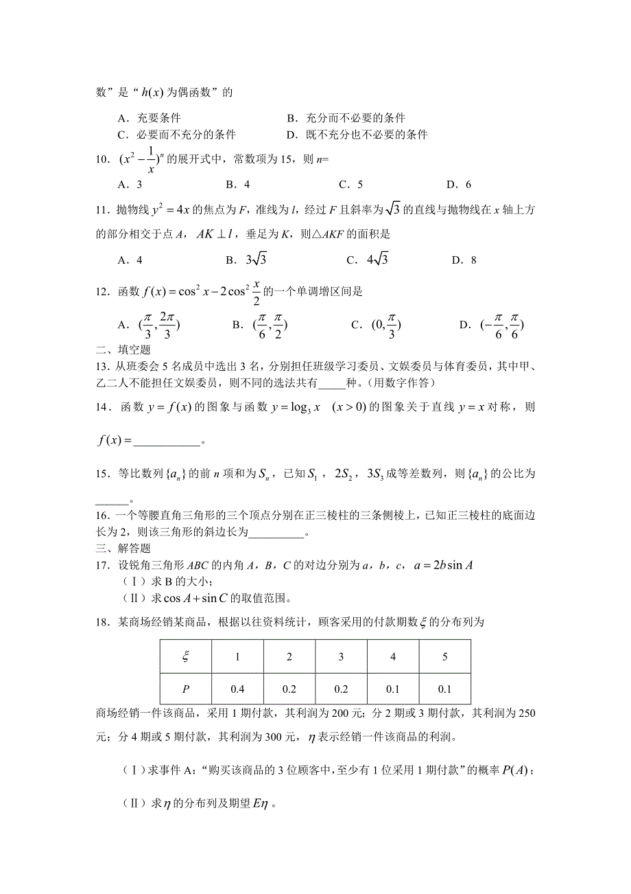 2007年高考理科数学试卷Ⅰ_第2页