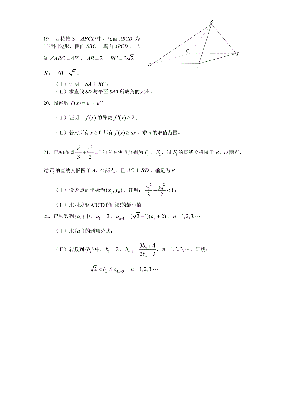 2007年高考理科数学试卷Ⅰ_第3页