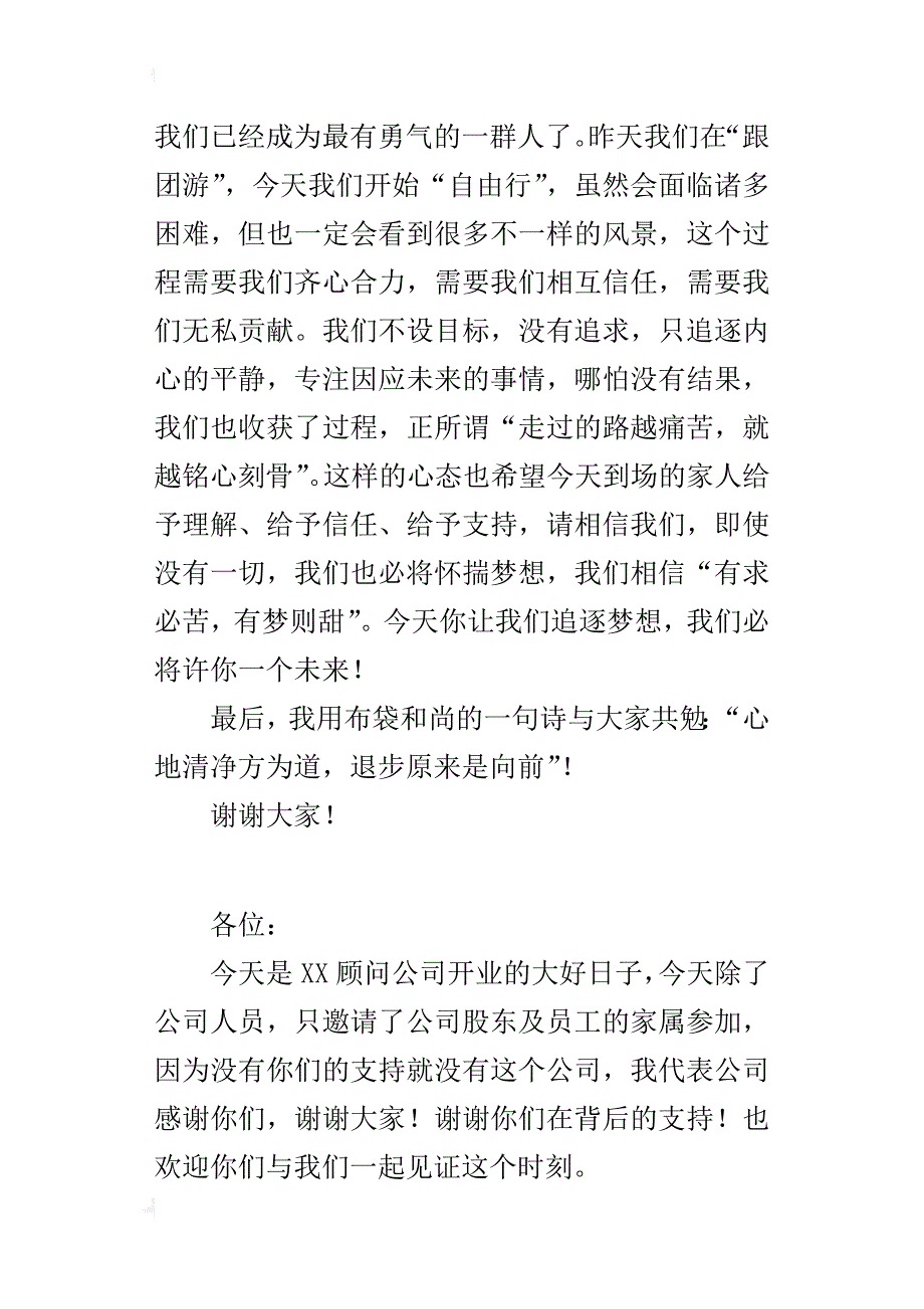 某年公司开业致辞_第2页