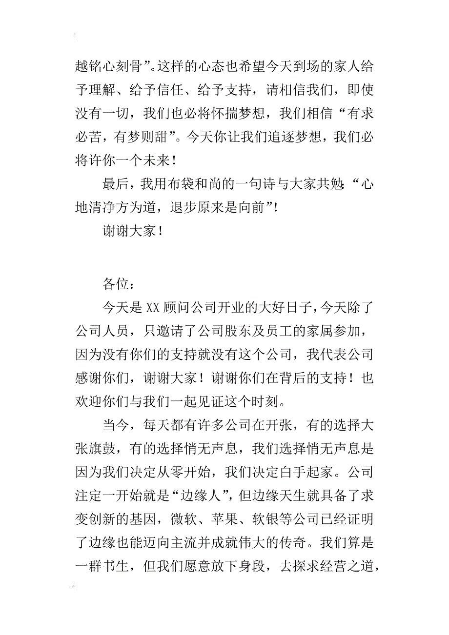 某年公司开业致辞_第4页