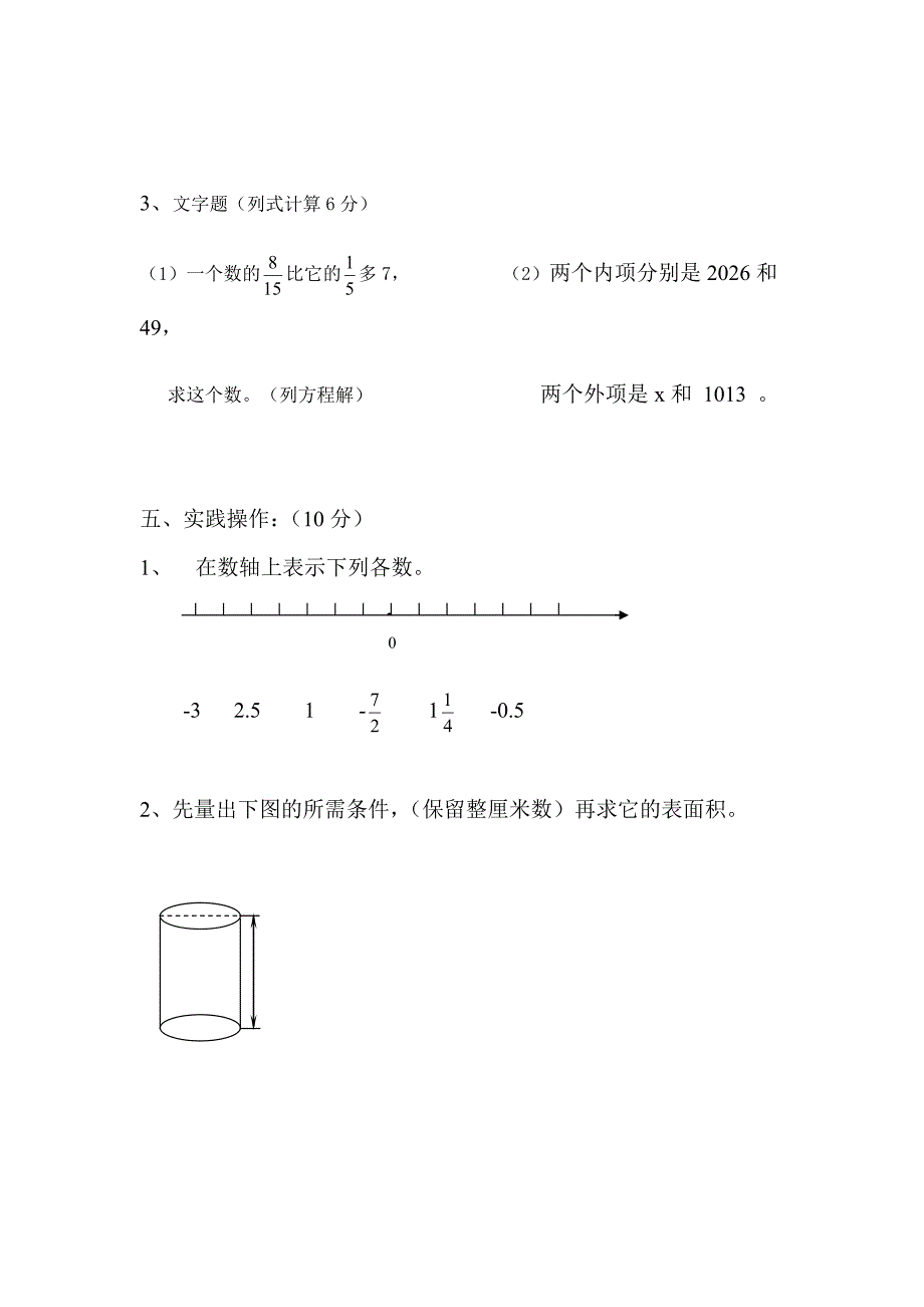 2007-2008年六年级数学第二学期第一次综合检测题_第4页