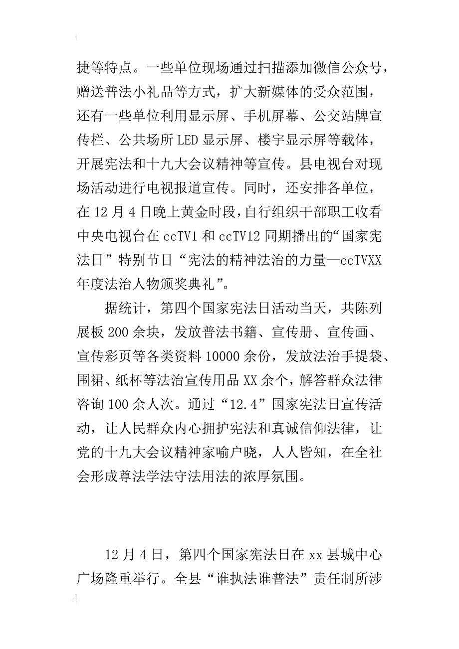 某年“12·4”国家宪法日系列宣传活动总结_第3页