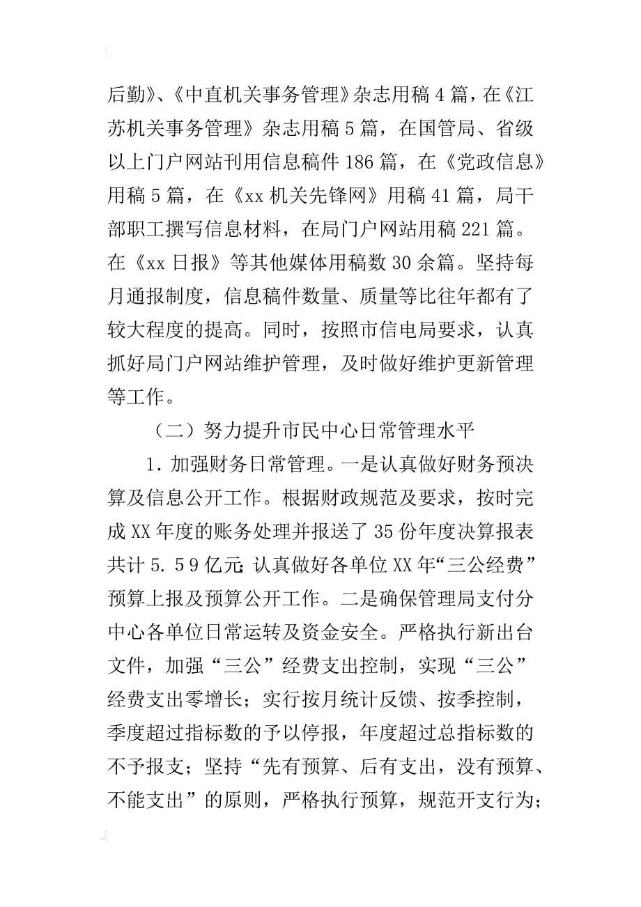 机关事务管理局某年上半年工作总结及下半年重点工作打算_第5页