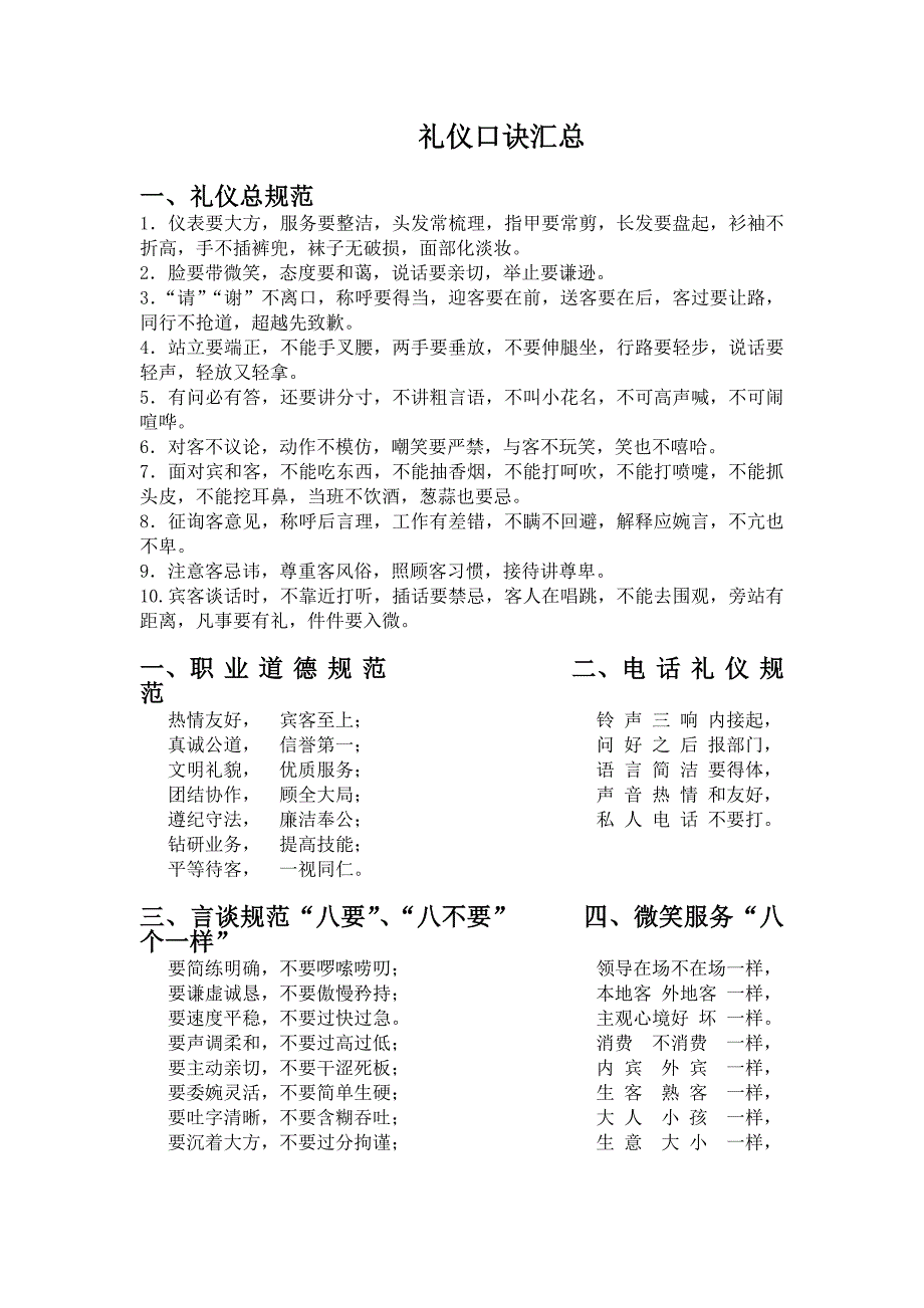 礼仪口诀汇总_第1页