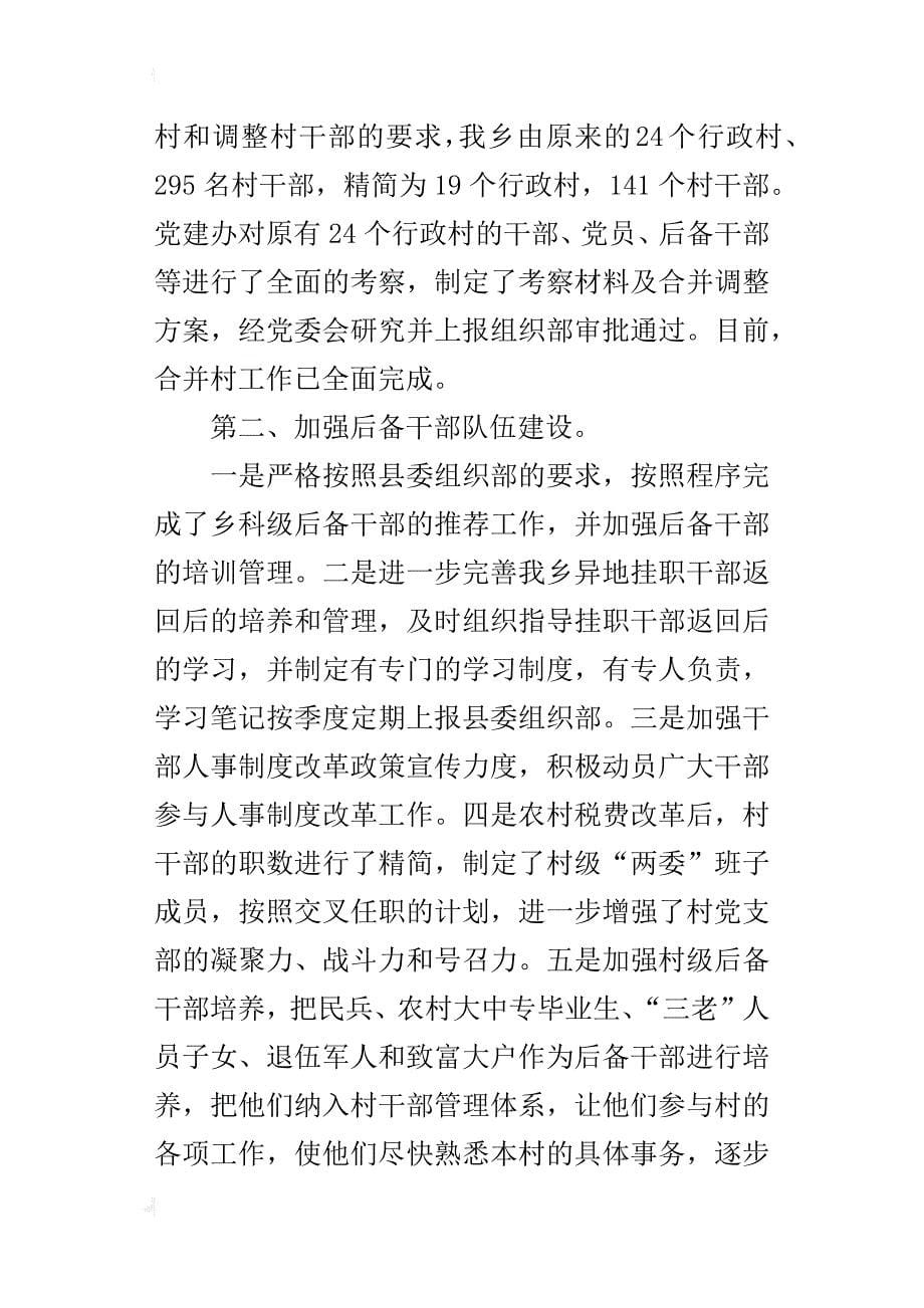 某年乡党委基层组织建设工作汇报_第5页