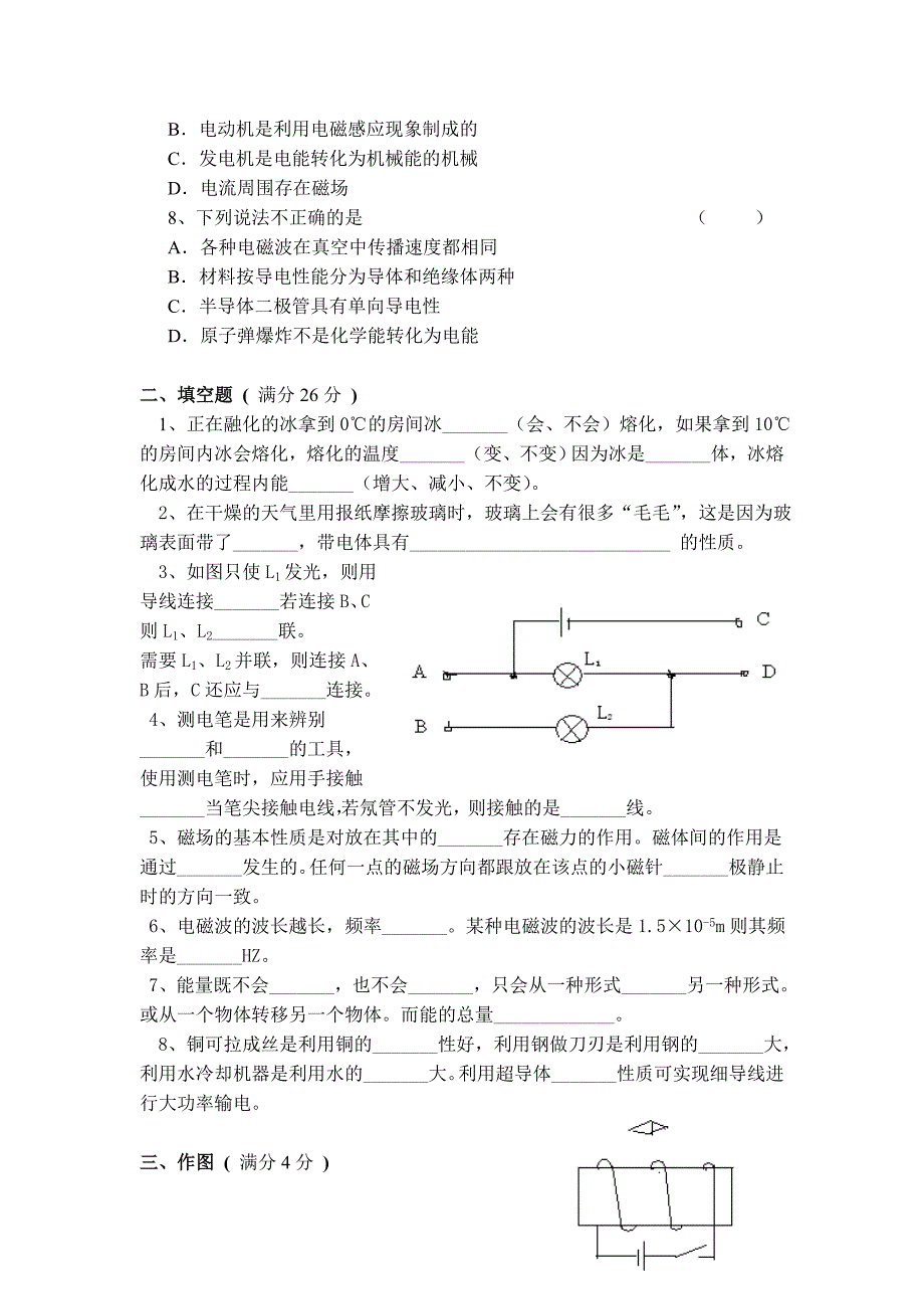 2008年淮北市九年级“五校”联考物理试卷及答案_第2页