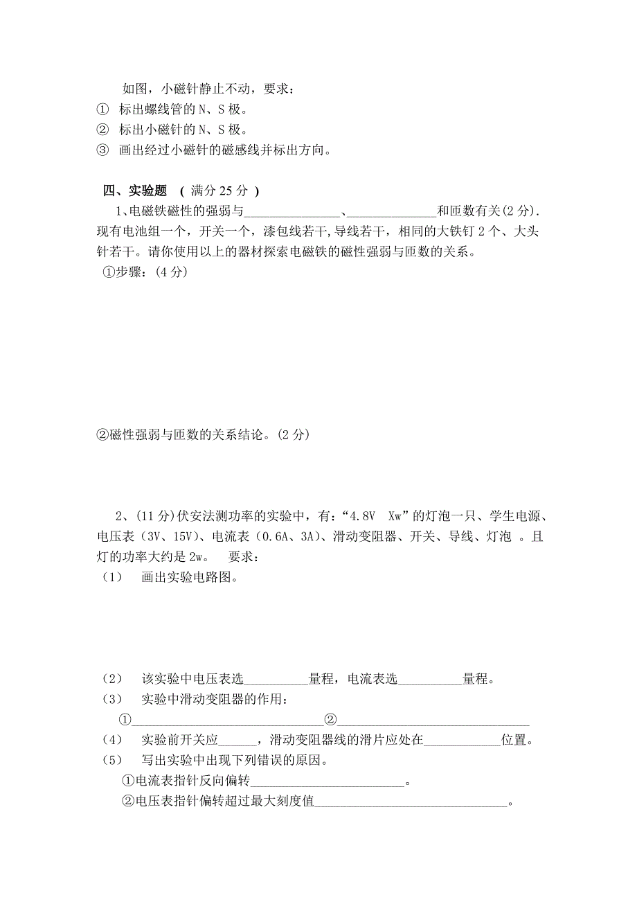 2008年淮北市九年级“五校”联考物理试卷及答案_第3页