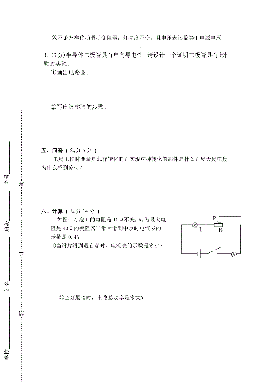 2008年淮北市九年级“五校”联考物理试卷及答案_第4页