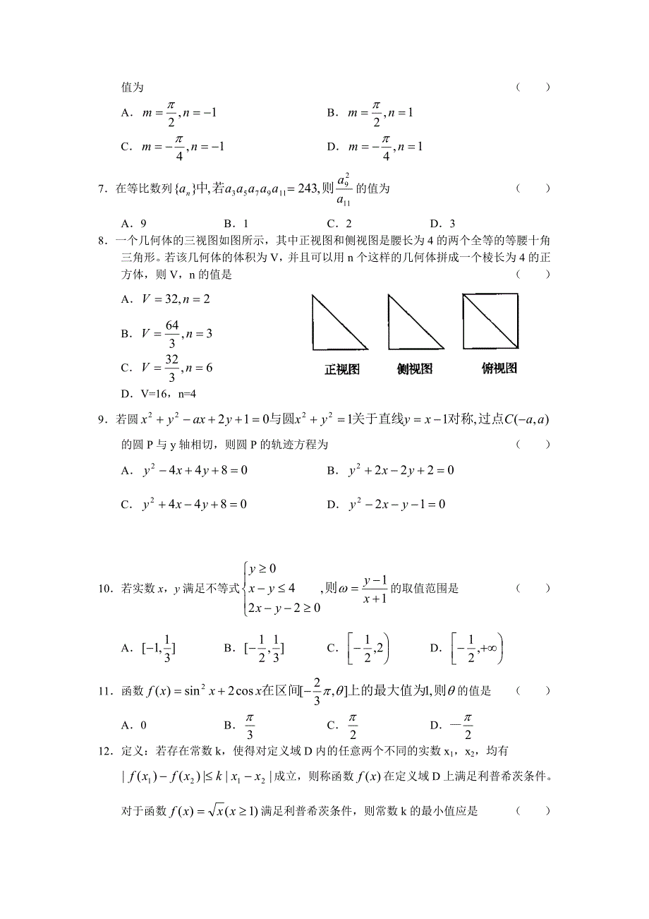 2009年烟台市高三模块检测有答案数学理_第2页