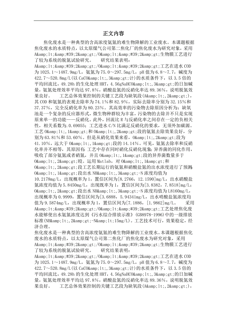 焦化废水a'2o'2工艺脱氮试验研究_第2页