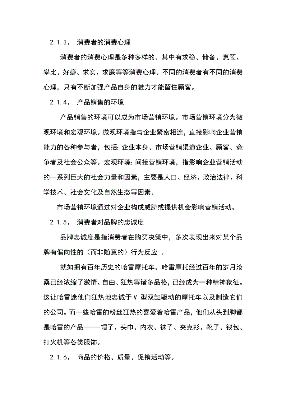 浅论商品销售与消费者心理之间的关系毕业论文_第3页