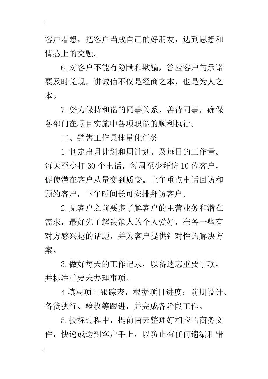 某年度公司销售员工作总结和xx年度工作计划_第3页