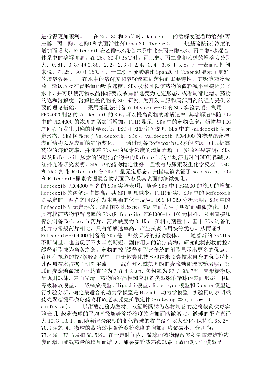 生化与分子生物学专业毕业论文几种nsaids溶解性研究及控缓释系统的构建与性能评价_第2页