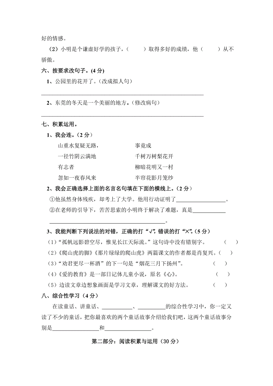 2008-2009学年四年级语文期末练习题_第2页