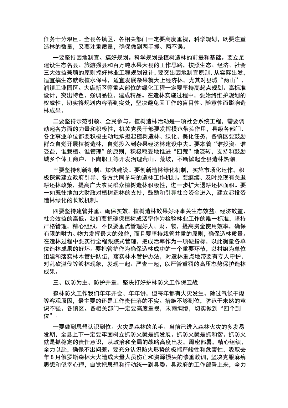 林业生产保护会上领导发言_第2页