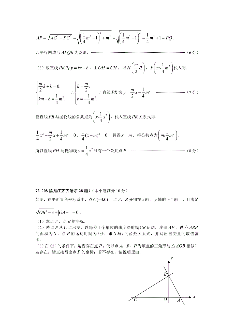 2008年全国中考数学压轴题精选（八）及答案_第2页