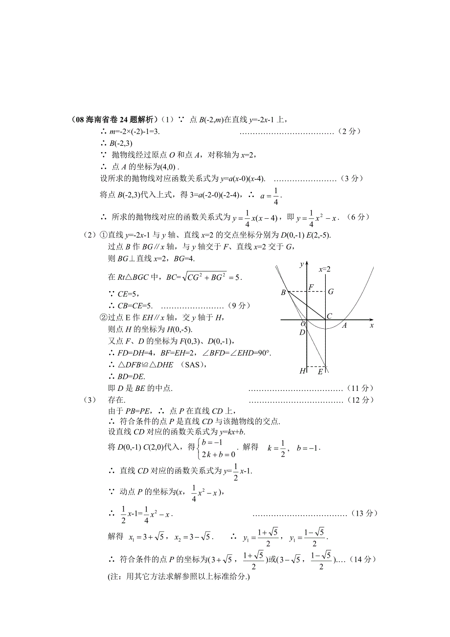 2008年全国中考数学压轴题精选（八）及答案_第4页