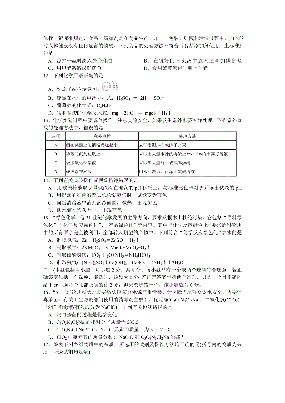 2008年泰州市中考化学试题及答案_第2页