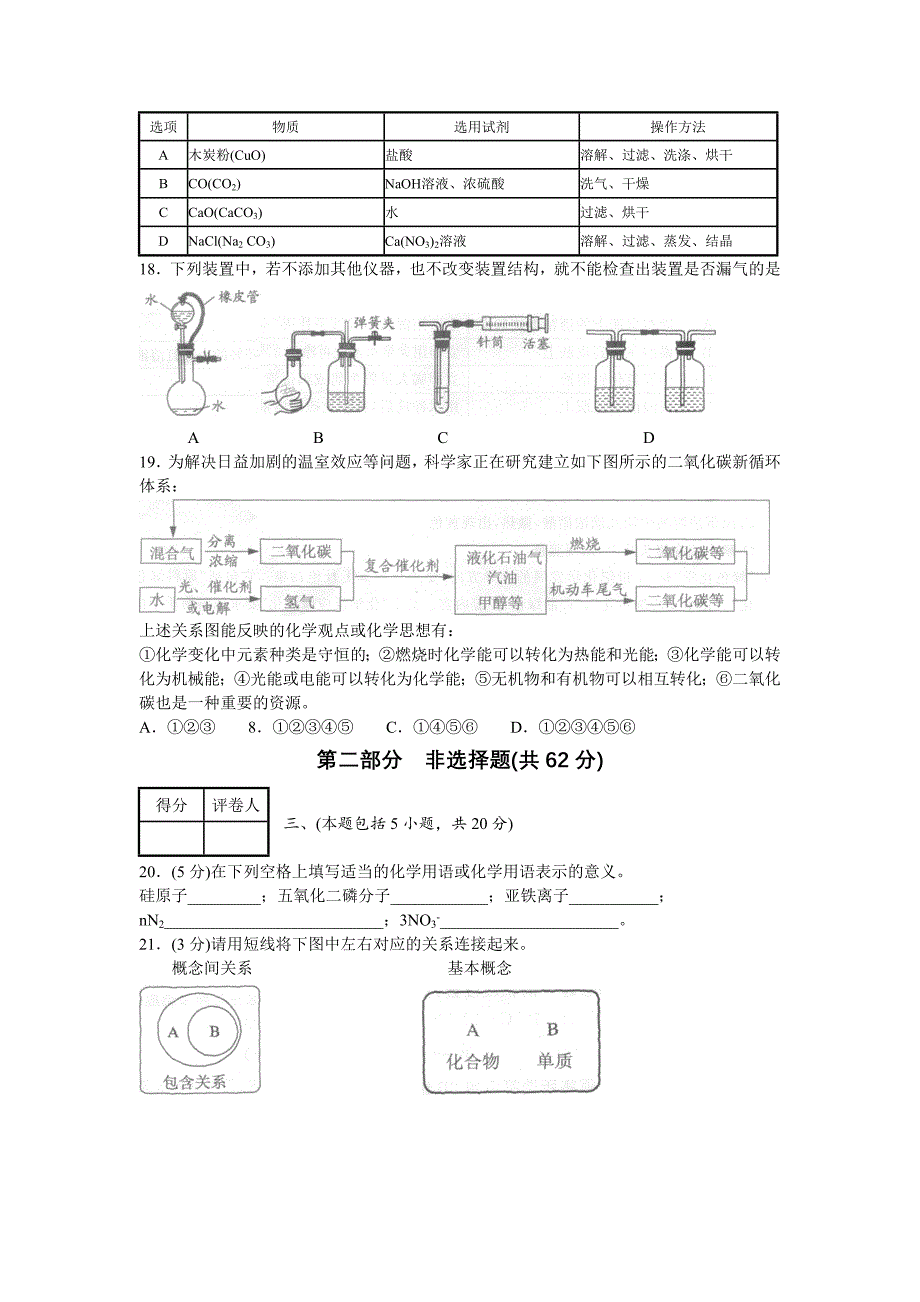 2008年泰州市中考化学试题及答案_第3页