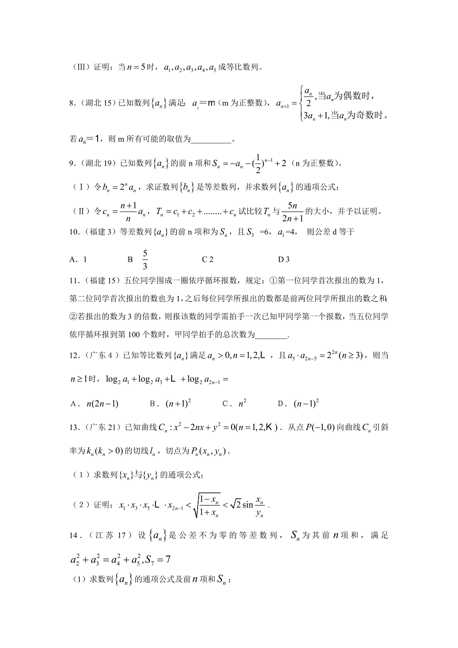 2009年全国高考试题分类汇编—算法部分_第2页