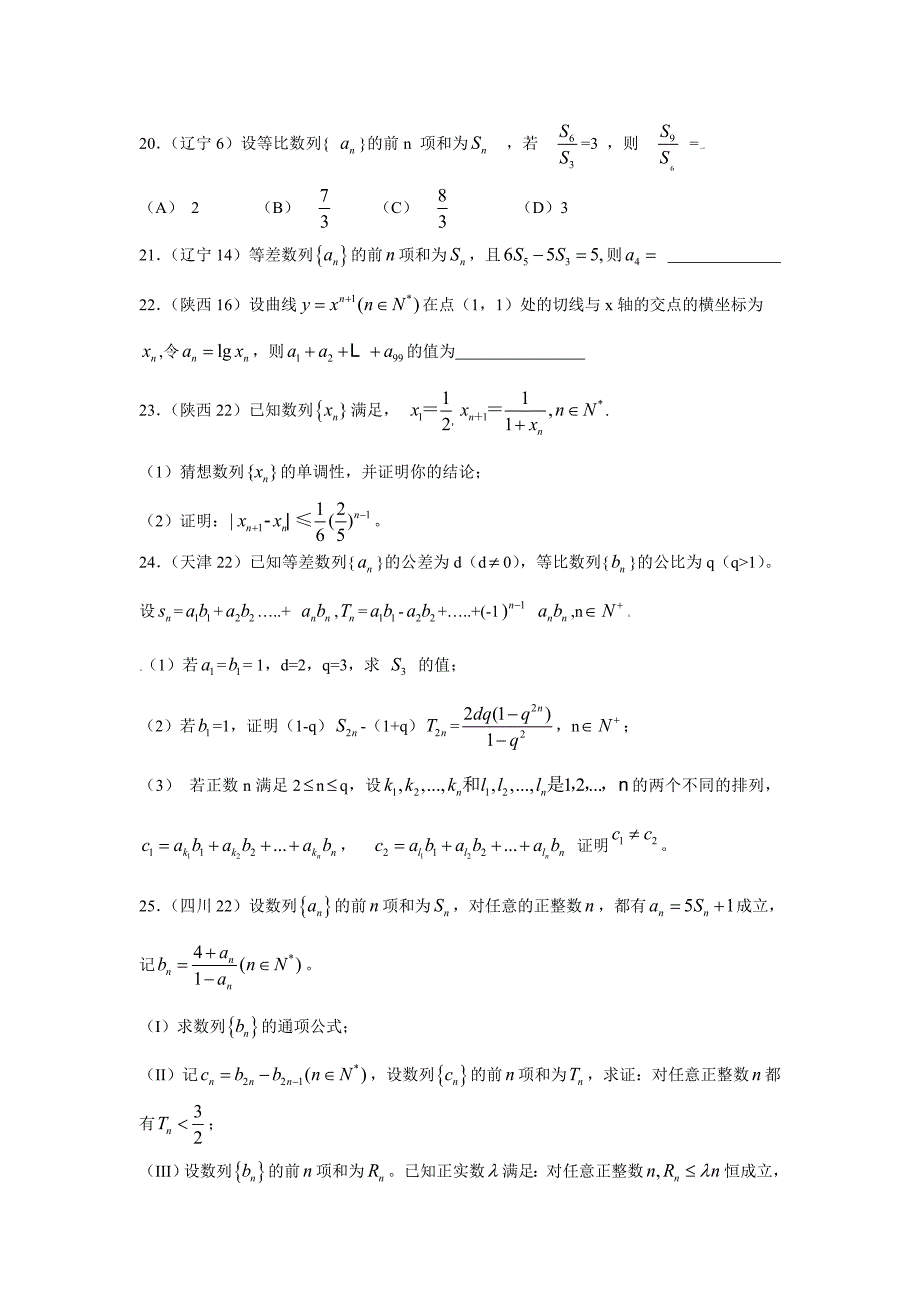 2009年全国高考试题分类汇编—算法部分_第4页