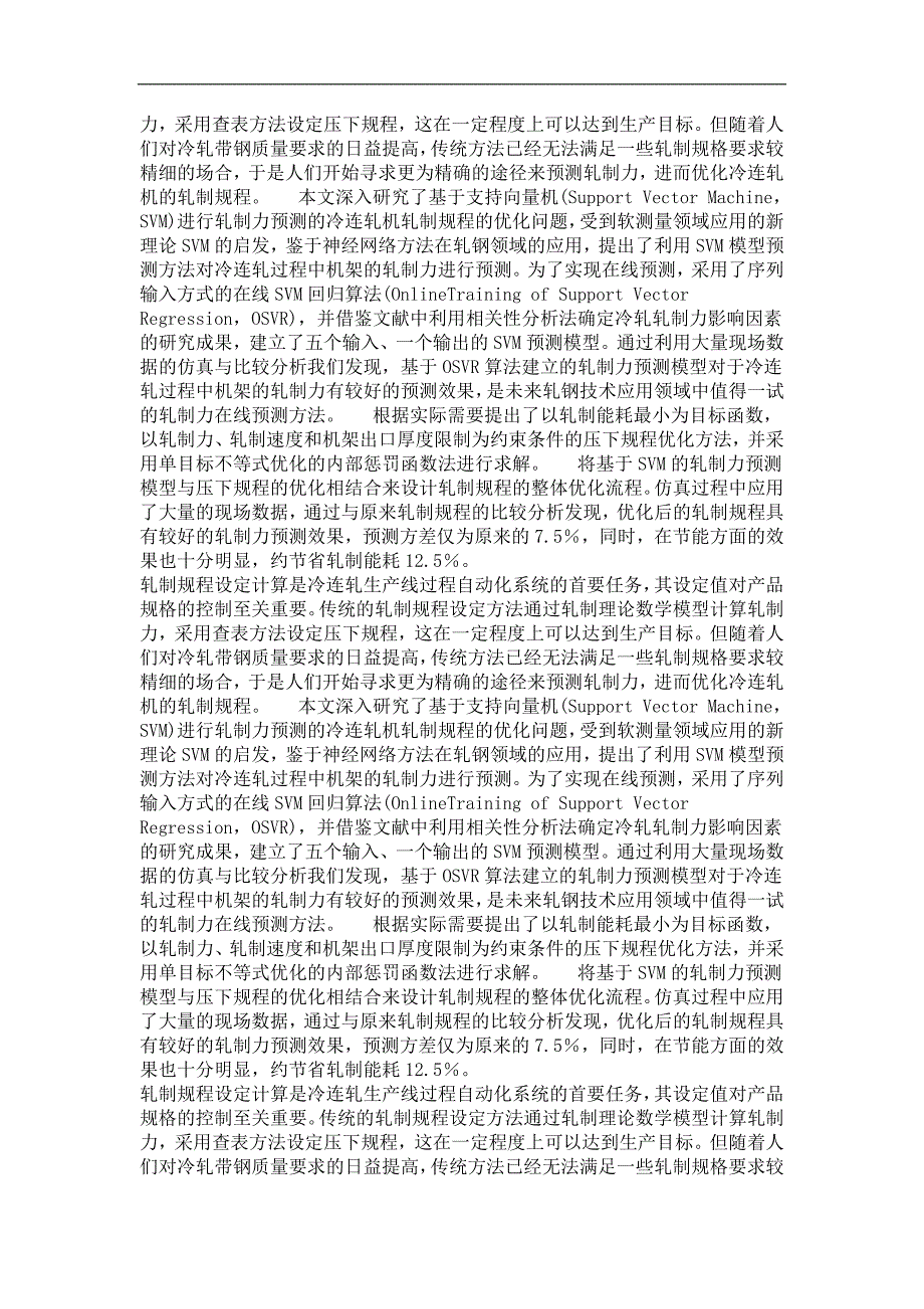 控制理论与基于svm进行轧制力预测的冷连轧机轧制规程优化_第4页