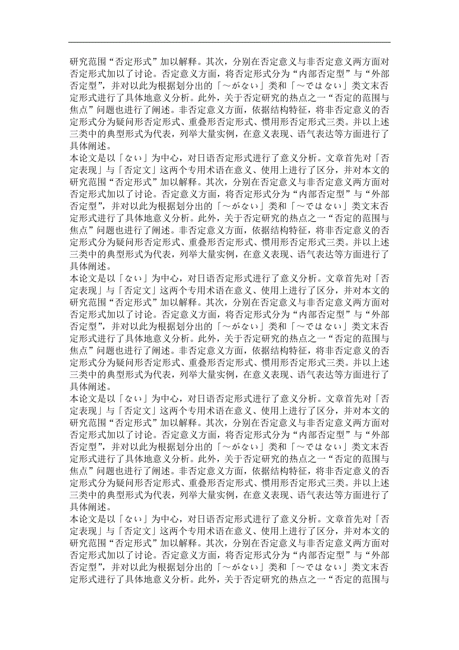 日语否定形式的意义分析——以「なぃ」为中心_第3页