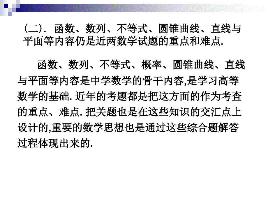 2007年高考数学复习建议_第3页