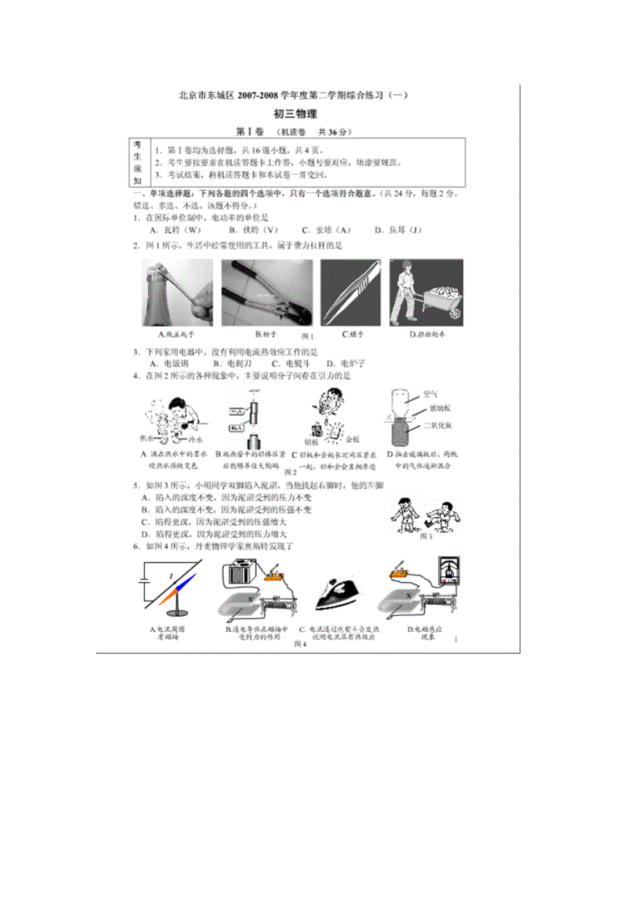 2008年北京市东城区物理一模试卷及答案_第1页