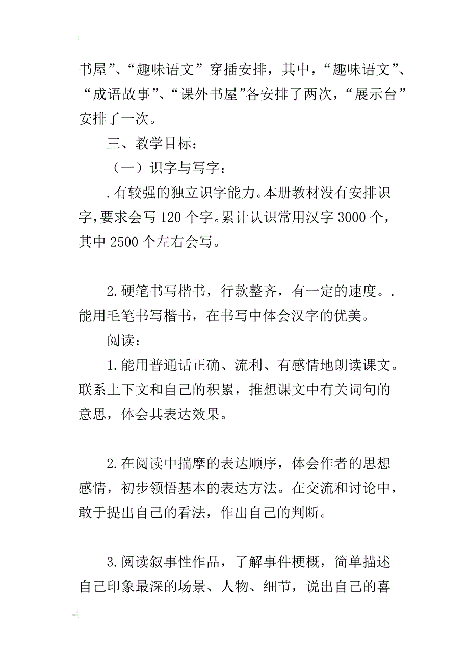 某年六年级上册语文教学计划_第3页