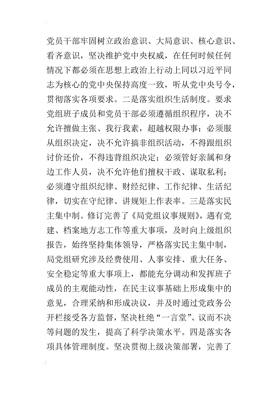 某年上半年档案局党建工作总结及下半年工作打算_第3页