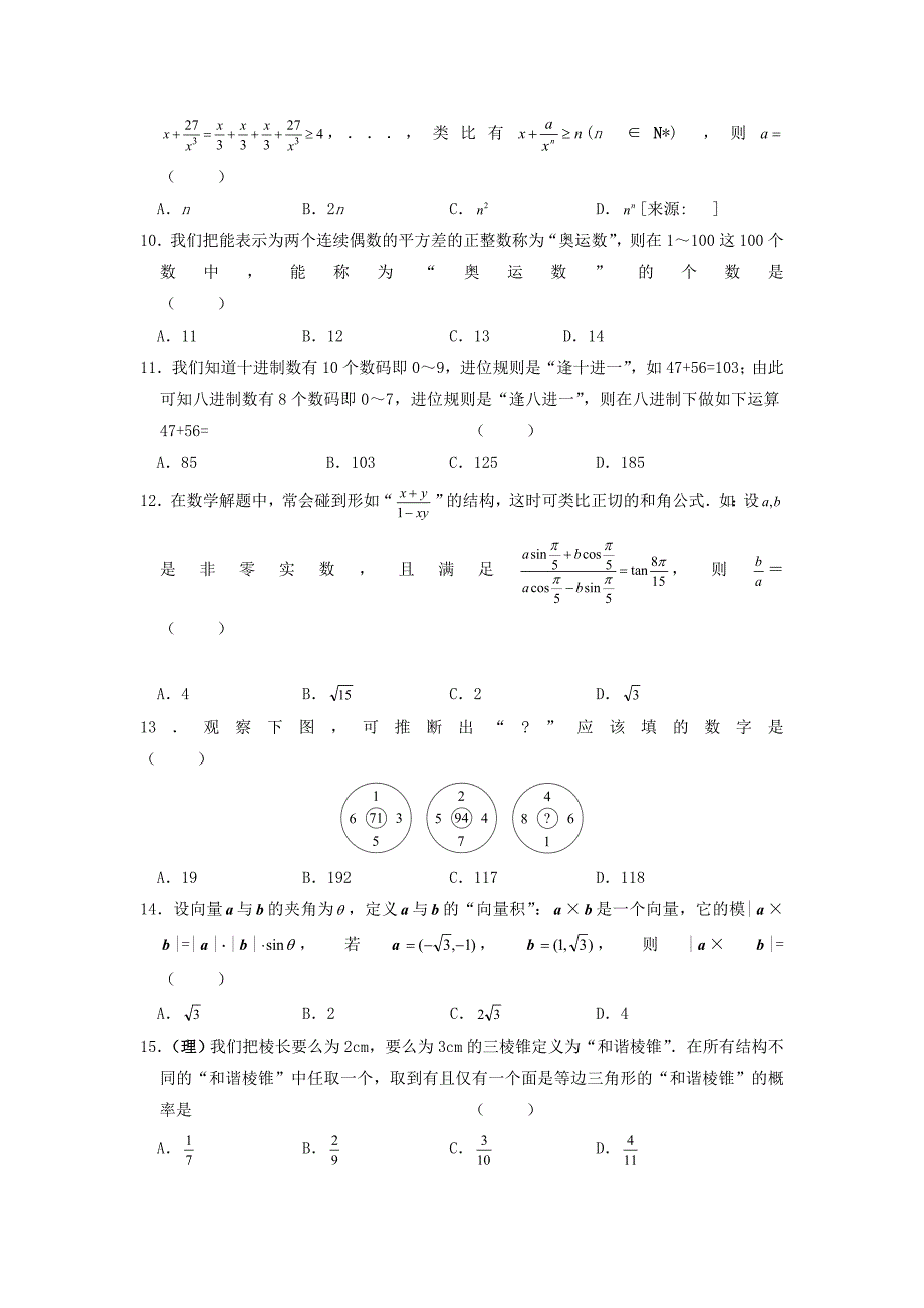 【新课标】2012届高三数学二轮精品专题卷6推理题和创新题_第3页