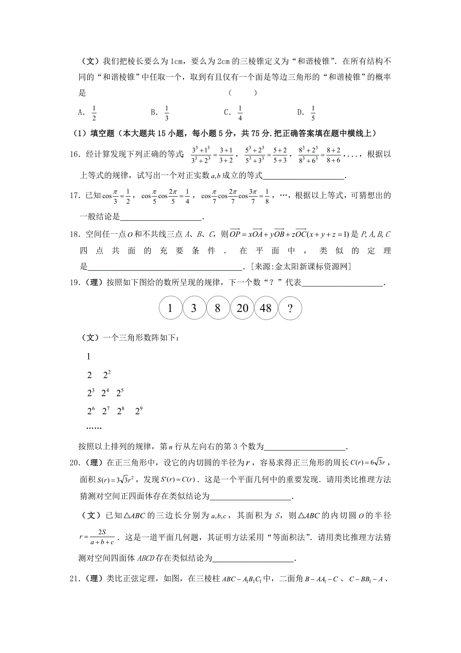 【新课标】2012届高三数学二轮精品专题卷6推理题和创新题_第4页