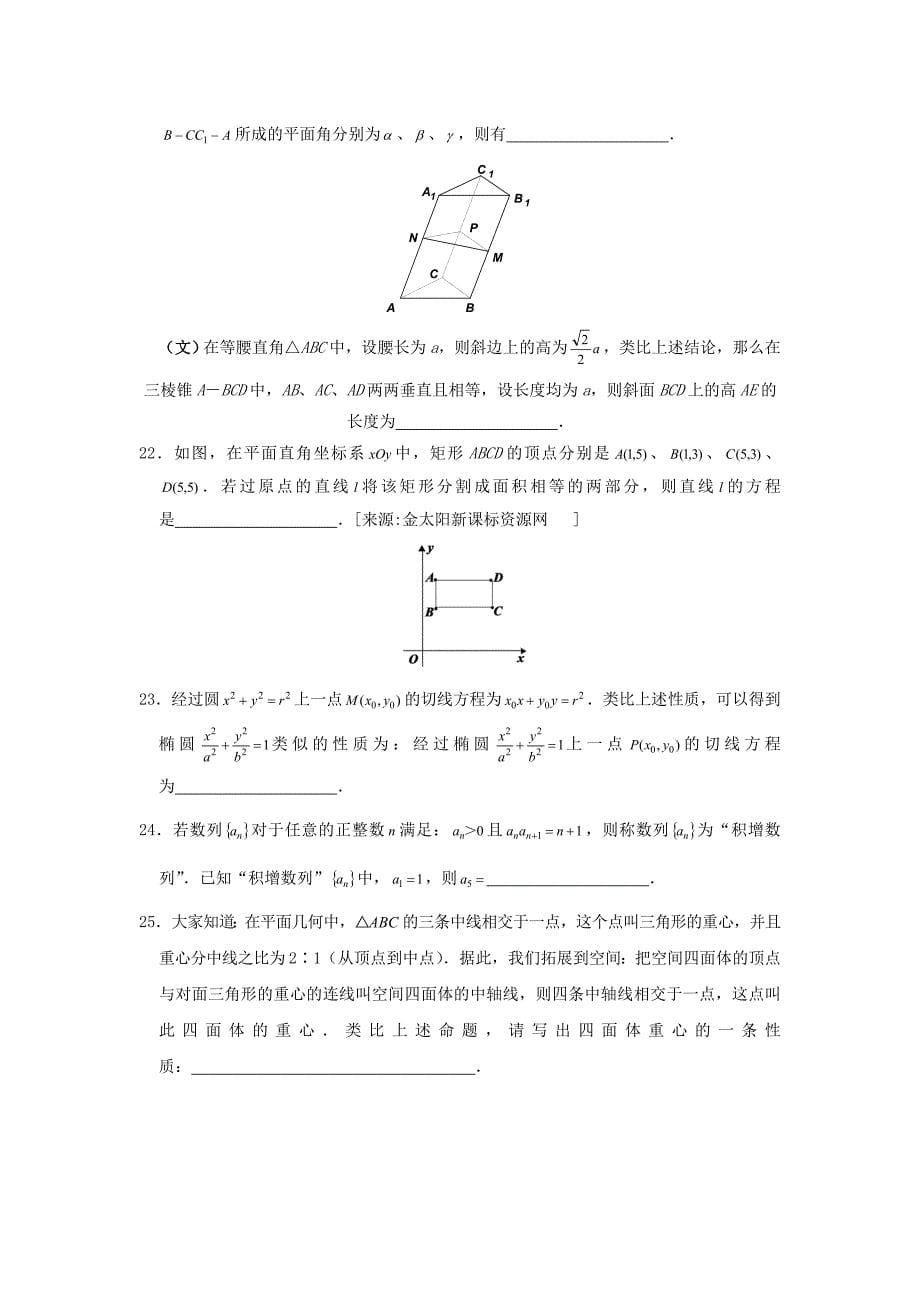 【新课标】2012届高三数学二轮精品专题卷6推理题和创新题_第5页