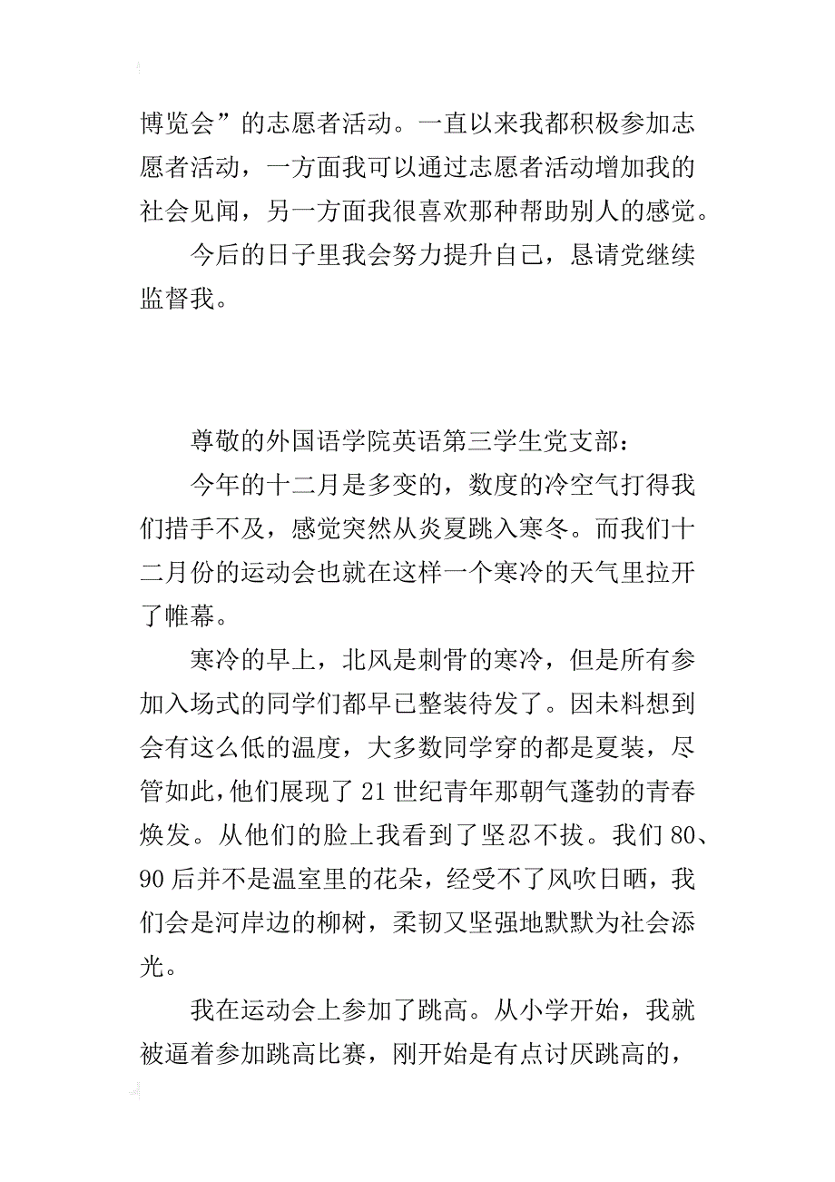 某年12月校运动会的思想汇报_第3页