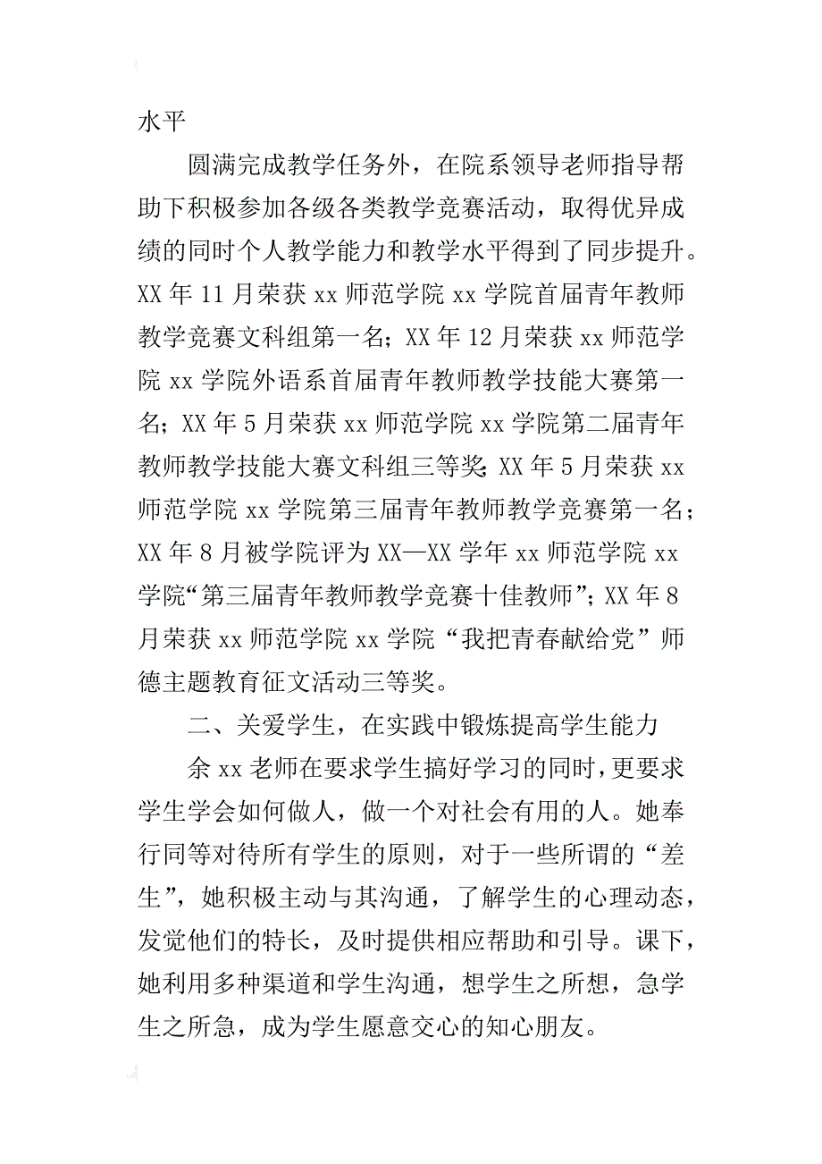 某年度优秀教师事迹材料（外语系）_第4页