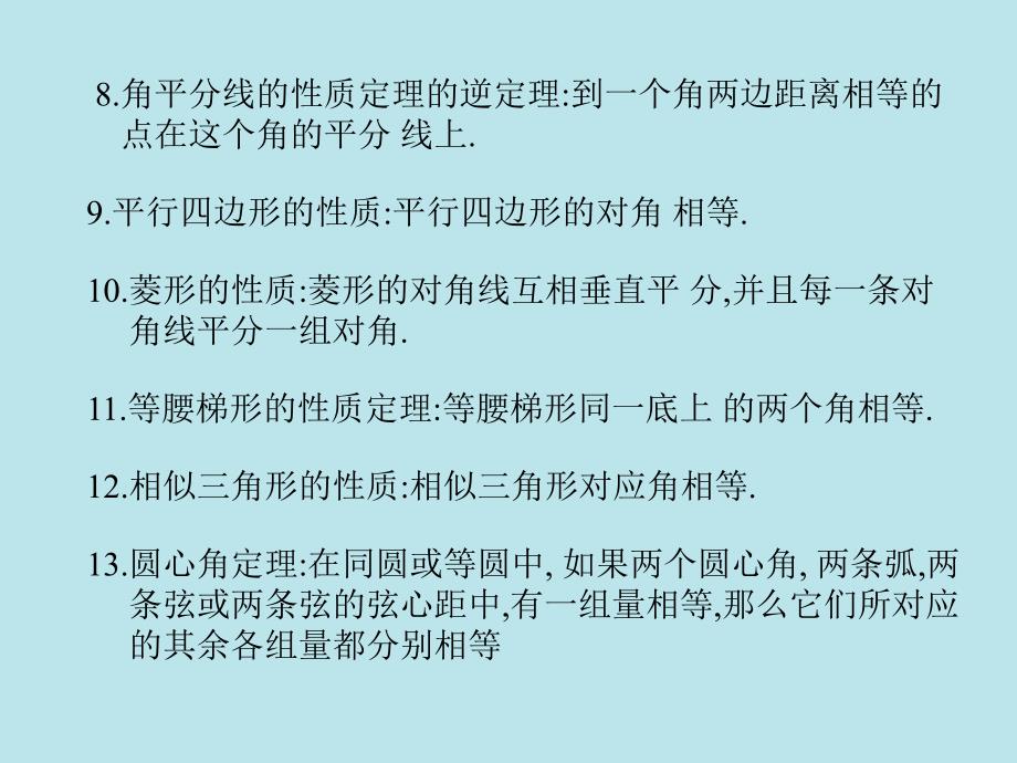 2009年数学中考复习课件证明角相等_第4页