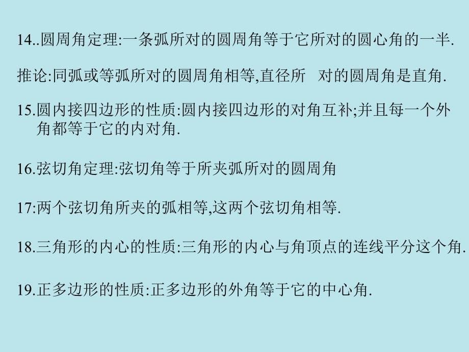 2009年数学中考复习课件证明角相等_第5页